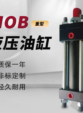 HOB重型拉杆式液压油缸HOB40/50/63/80/100/125/160-100-200-300