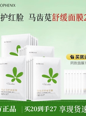 孔凤春马齿苋面膜舒展敏感肌肤