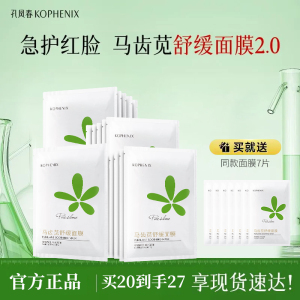 孔凤春马齿苋面膜舒展敏感肌肤男女补水保湿收缩毛囊柔润提亮肤色