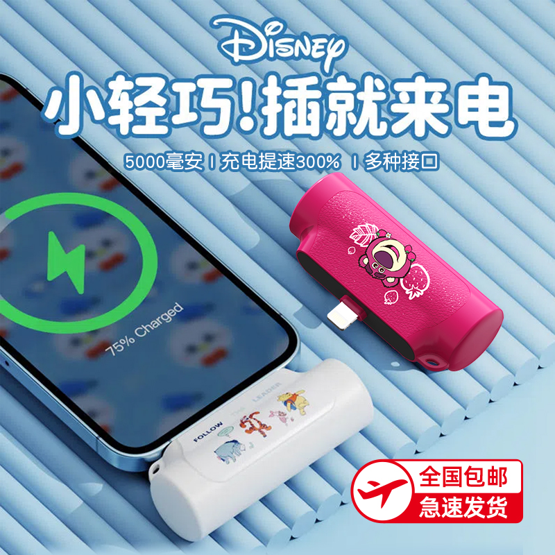 迪士尼正品胶囊充电宝超薄小巧便携式无线口红自带线手机迷你快充大容量可爱女官方旗舰适用华为小米苹果专用