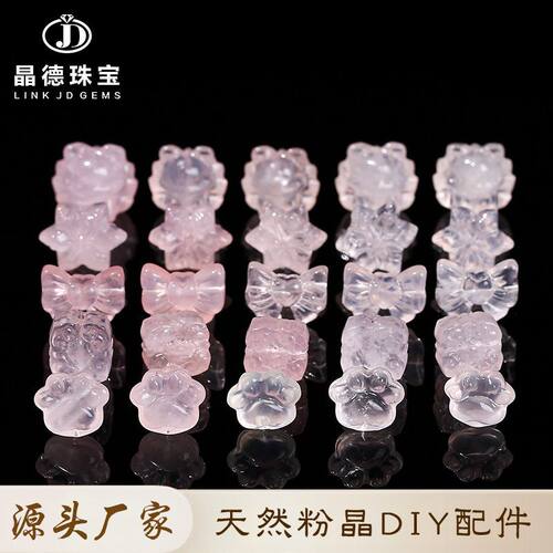 晶德珠宝 天然粉水晶猫爪貔貅雕刻件吊坠散珠diy手链单颗配件新品