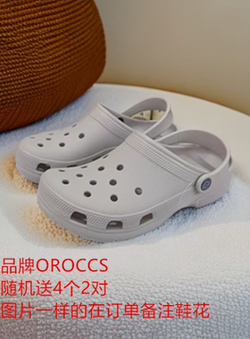 oroccs洞洞鞋明星经典沙滩鞋平跟防滑纯色外穿包头沙滩拖鞋款1001