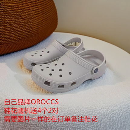 oroccs洞洞鞋明星经典沙滩鞋平跟防滑纯色外穿包头沙滩拖鞋款1001