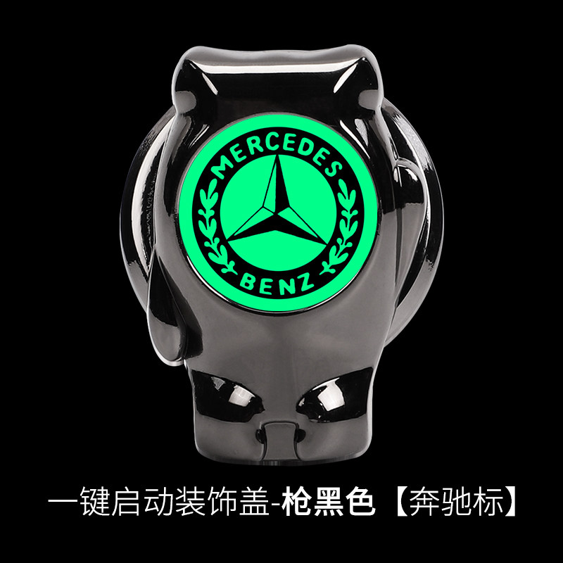 奔驰一键启动装饰贴保护盖1