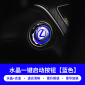 ES260一键启动点火圈按钮水晶装 适用于雷克萨斯ES200 ES300H 饰贴
