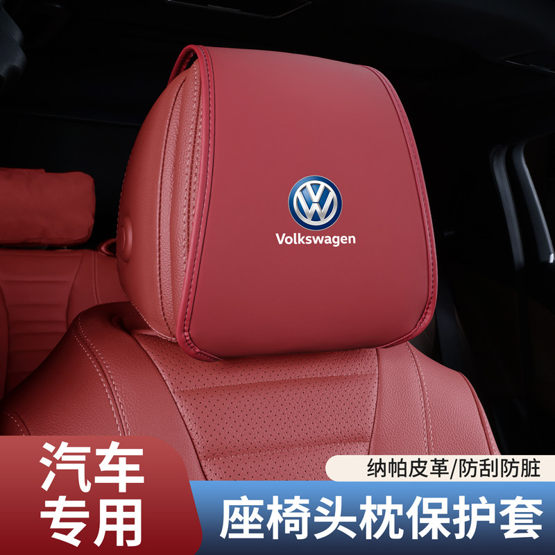 大众速腾迈腾朗逸揽巡探岳帕萨特探歌途观l途昂x汽车头枕套座椅罩