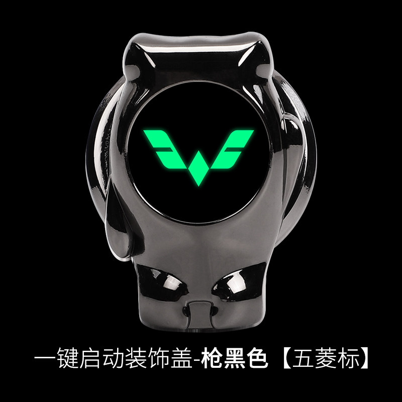 五菱一键启动装饰圈夜光圈盖1