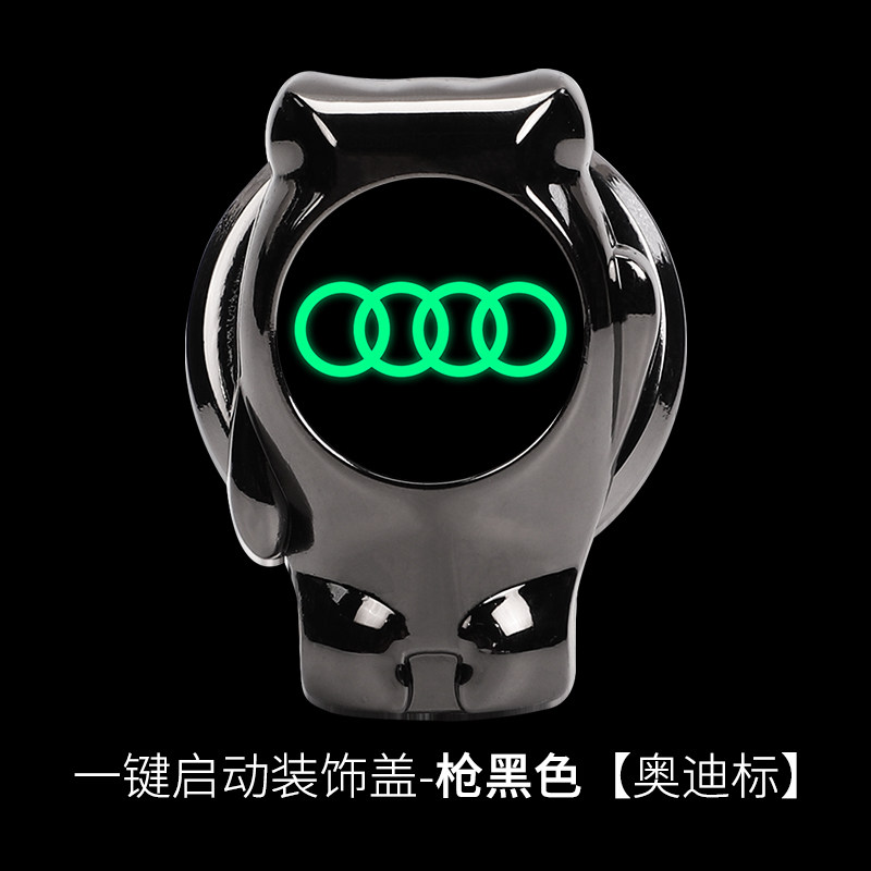 奥迪一键启动装饰贴点火圈保护1