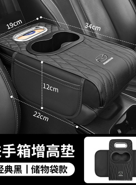 马自达6昂克赛拉CX4 CX5阿特兹CX30扶手箱增高垫车载纸巾盒收纳袋