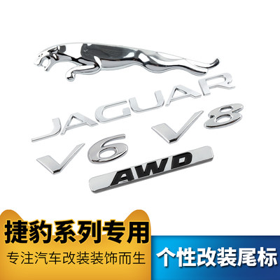 捷豹JAGUAR车标XF XJ XJL改装V6 V8 3.0 5.0字标后尾标 标贴 标志