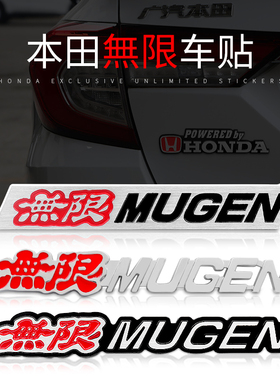 适用于本田无限MUDEN 改装车贴思域雅阁飞度金属铝标侧身标车身贴