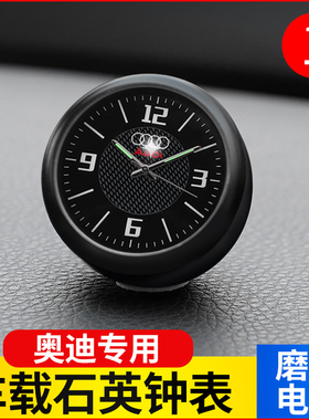 奥迪Q5Q7A5A4/A6L/Sline汽车摆件车载时钟表改装车内饰电子石英表