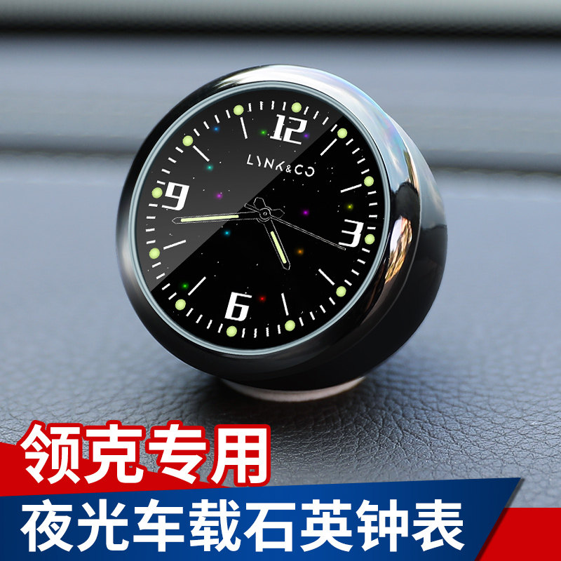 适用领克010203汽车载时钟表中控出风口内饰电子表石英夜光车载表
