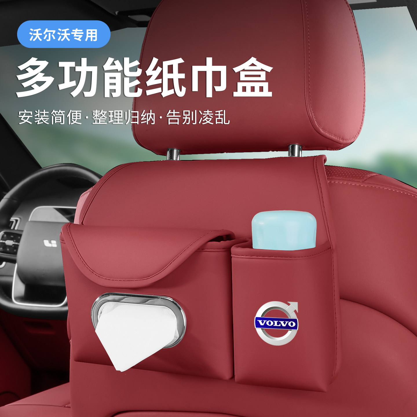 沃尔沃车载抽纸巾盒包S60/S90/V60/ES90/EX30/XC40座椅背水杯袋架