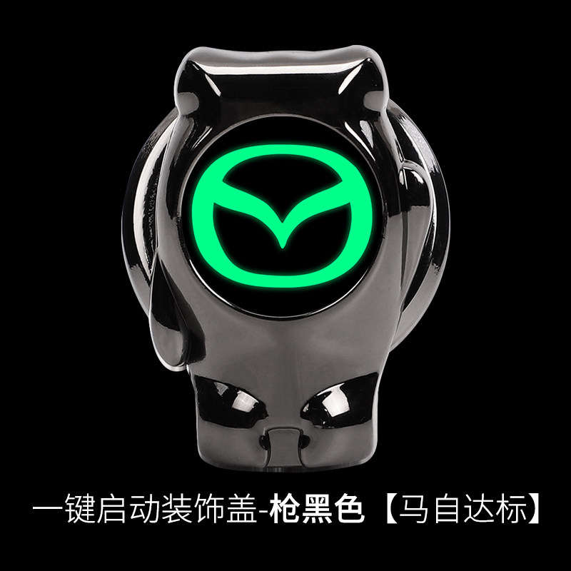 马自达一键启动装饰贴保护盖1