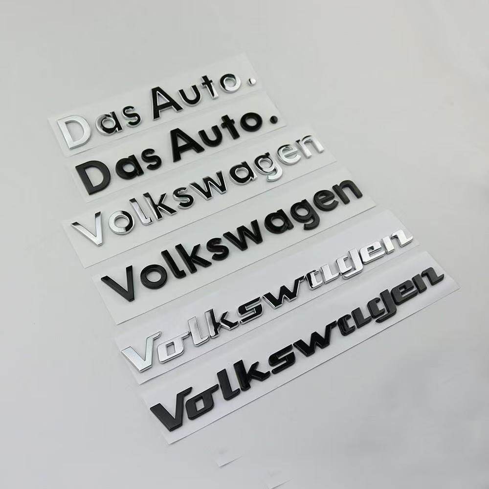 大众车标贴dasauto.后标迈腾CC高尔夫途观凌渡Volkswagen字母尾贴