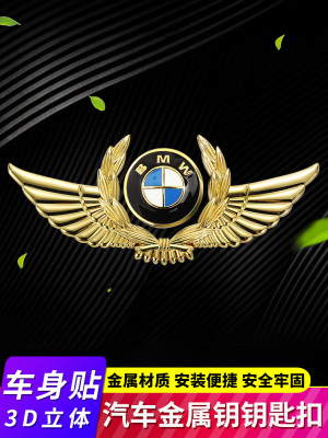 宝马天使翅膀改装车标贴划痕遮挡
