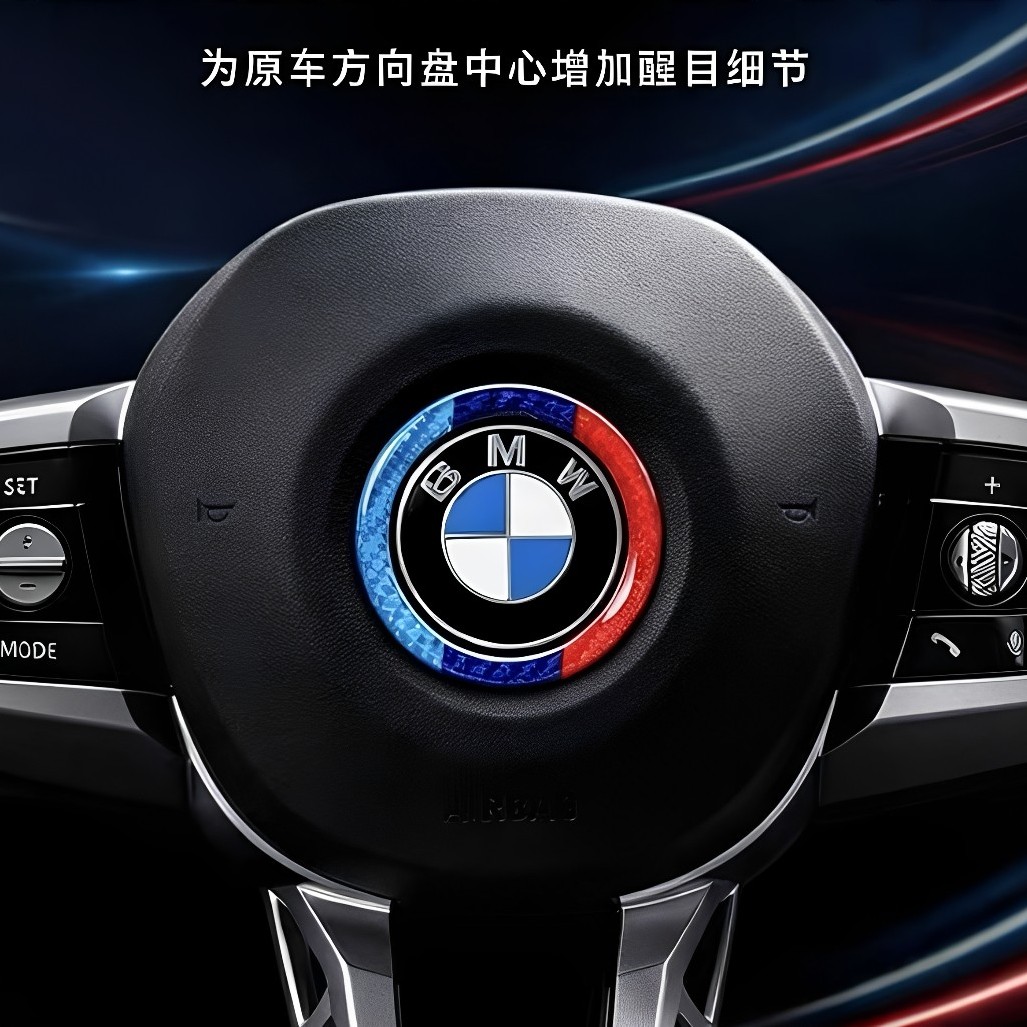 宝马M 3系5系1系X1 X3 X5 X6方向盘装饰圈环内饰改装三色碳纤车贴