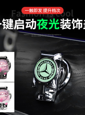 汽车一键启动保护盖装饰点火开关按钮装饰贴车载内饰用品改装通用