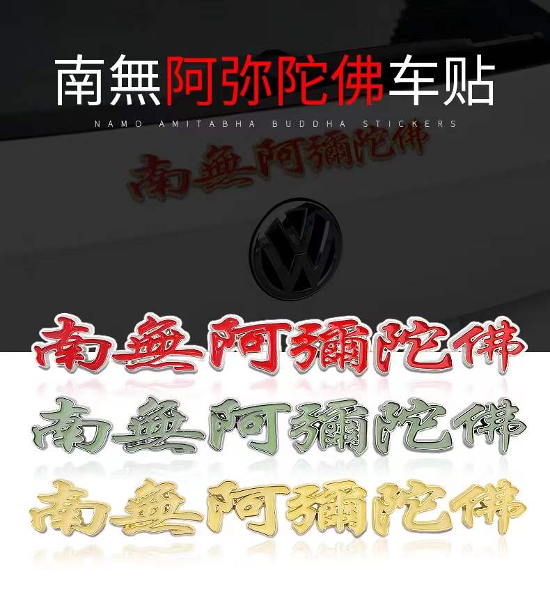 十一铝合金车身贴车贴3车贴3