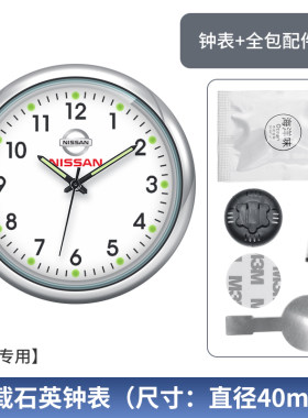 日产车载电子钟表石英时钟表