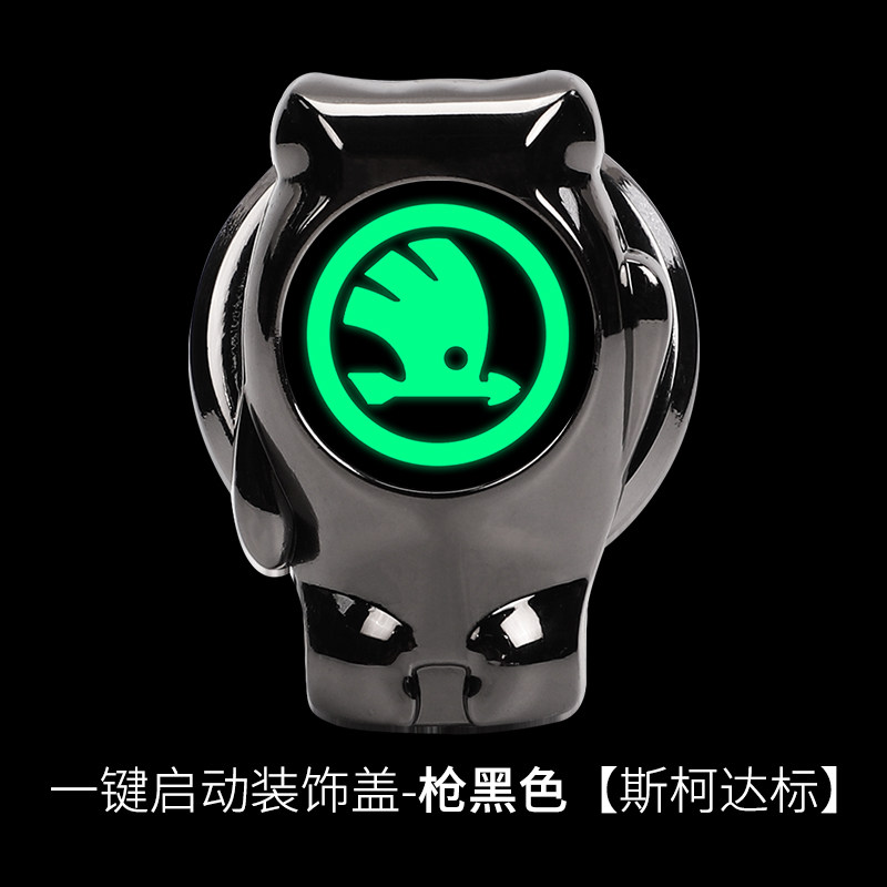 斯柯达一键启动装饰贴保护盖1