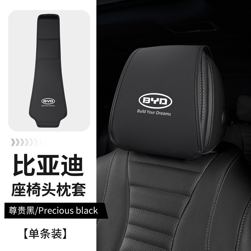 比亚迪F3 S7FO思锐 秦宋元秦plus唐汉DMI/EV汽车头枕套防护套罩袋