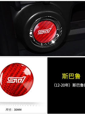 斯巴鲁BRZ森林人WRX翼豹XV鹏驰傲虎力狮一键启动点火圈按钮装饰贴