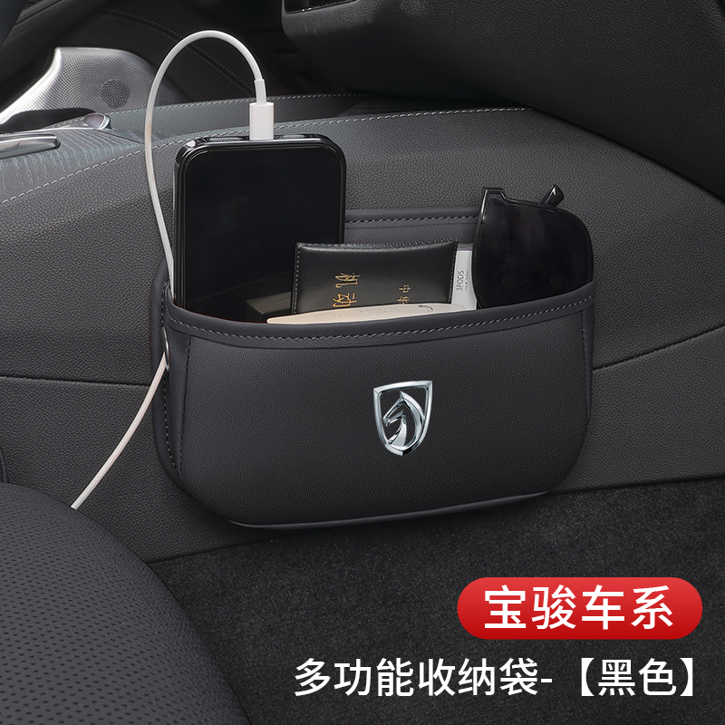宝骏汽车收纳储物手机置物盒袋