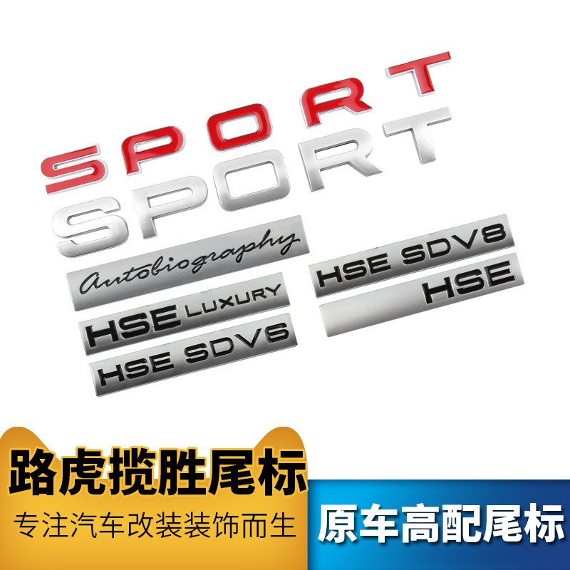 路虎运动版改装后尾标