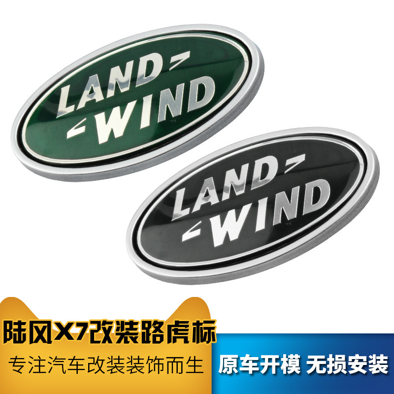 陆风x7车标改装陆丰标轮毂标条图片