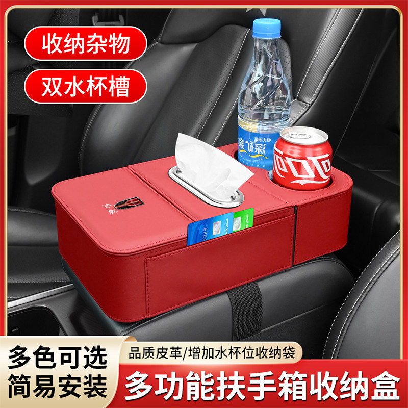 红旗H5H6H9 HS3HS5HS7多功能汽车中央扶手箱增高垫车载纸巾盒收纳