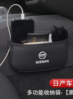 适用日产天籁轩逸逍客奇骏骐达骊威车载手机收纳挂袋粘贴置物盒箱