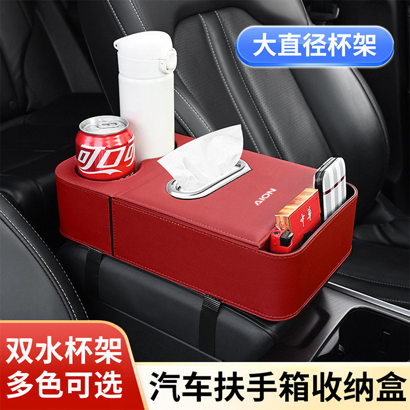 埃安AION RT/UT/V霸王龙Y PLUS汽车扶手箱增高垫车载纸巾盒水杯架,汽车用品/电子/清洗/改装,手刹套/档把套/套饰套装,淘宝优惠券,粉丝福利购,淘宝优惠卷