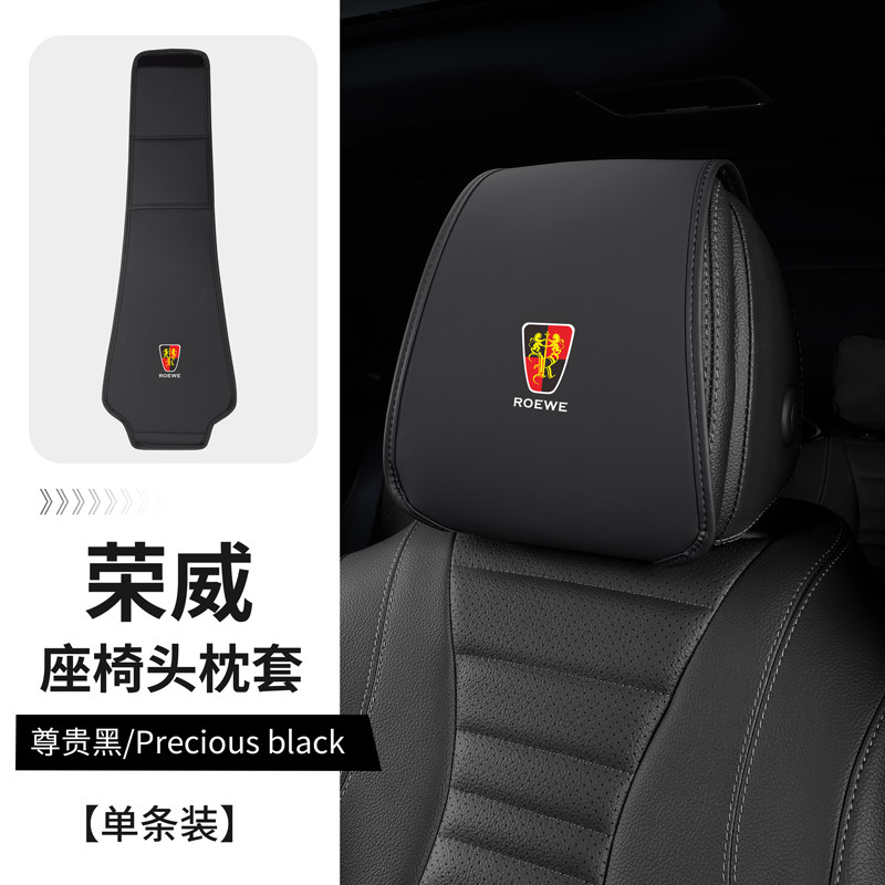 荣威RX5 360plus Ei6 I6 350 550 RX3 RX8汽车头枕座椅防尘保护套