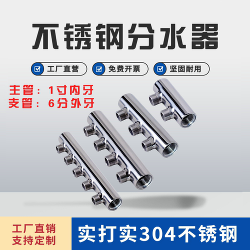 分水器Linhan304分水器可定制
