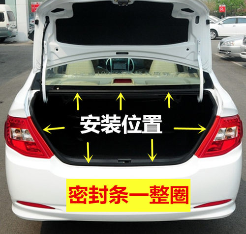 比亚迪速锐F3尾箱防水密封胶条