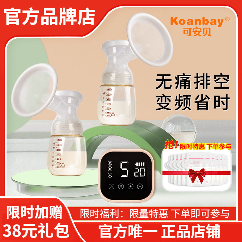 KAB可安贝吸奶器电动双边便携孕产后妇挤拔奶器正品静音无痛旗舰,孕妇装/孕产妇用品/营养,吸奶器,淘宝优惠券,粉丝福利购,淘宝优惠卷