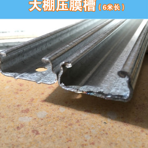 大棚卡槽卡簧配件大全温室用品压膜条热镀锌铝板卡膜槽1.0厚 6米