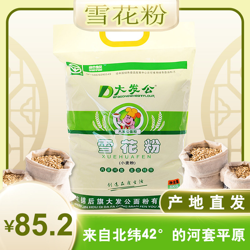 大发公面粉内蒙河套特制雪花粉通用小麦非全麦高筋粉包子馒头包邮