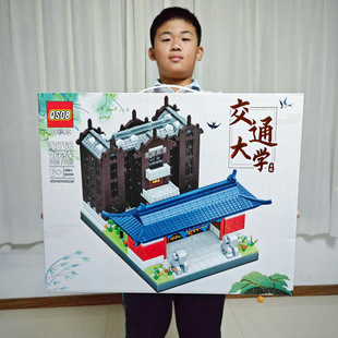 交通大学拼插积木2665粒小颗粒益智培训班礼物儿童玩具励志学习生