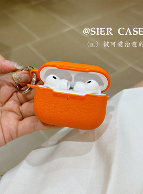 荔枝纹星宇橙苹果Airpodspro3保护套简约软壳服帖防掉盖Pro三代保护壳橙色蓝牙耳机保护壳个性商务男生耳机壳