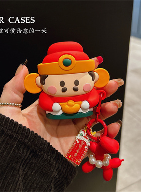 元宝财神Airpodspro2保护套适用于苹果耳机保护壳三代airpods无线蓝牙华为freeclip耳机壳新年喜庆freebuds6i
