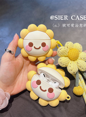 腮红笑脸太阳花苹果AirpodsPro二代保护壳适用于Airpods4代硅胶防摔壳ins风软壳ipods3蓝牙耳机保护套奶黄色