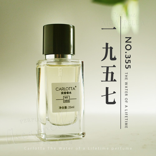 皂感皂香味奕香NO.355CARLOTTA正品1957香水女士男士中性持久25ml