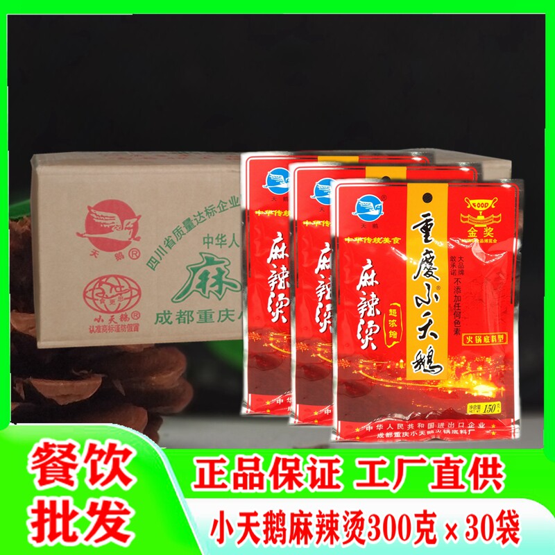 串串香火锅底料四川麻辣烫小天鹅