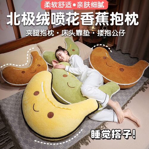 可拆洗多巴胺香蕉睡觉抱枕