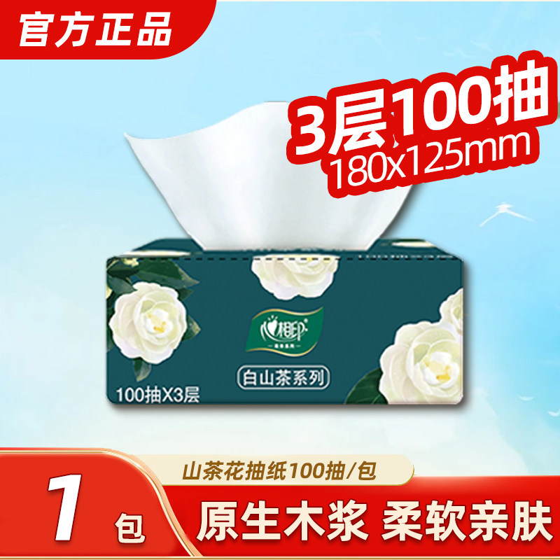 心相印山茶花抽纸3层100抽卫生纸柔软亲肤家用装纸巾擦手纸面巾纸