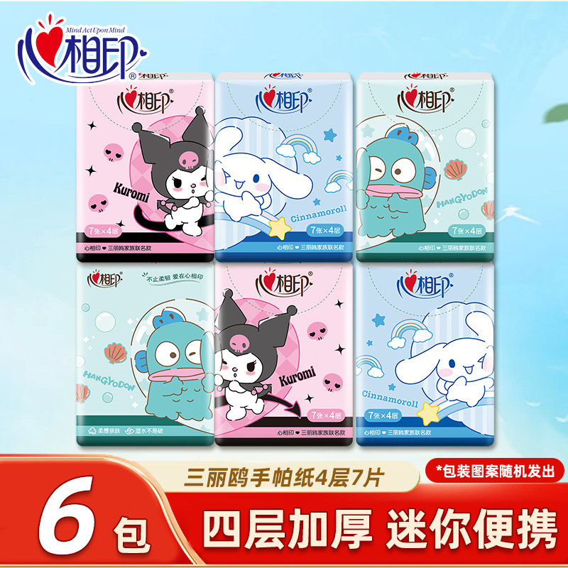 心相印三丽鸥联名款手帕纸