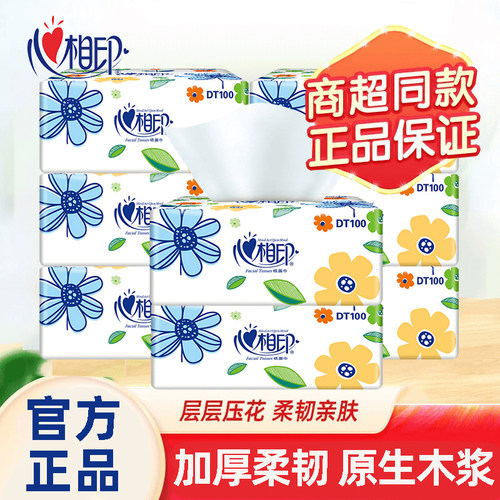 心相印抽纸3层100抽花世界餐巾纸家用擦手纸卫生纸柔韧抽纸巾特价